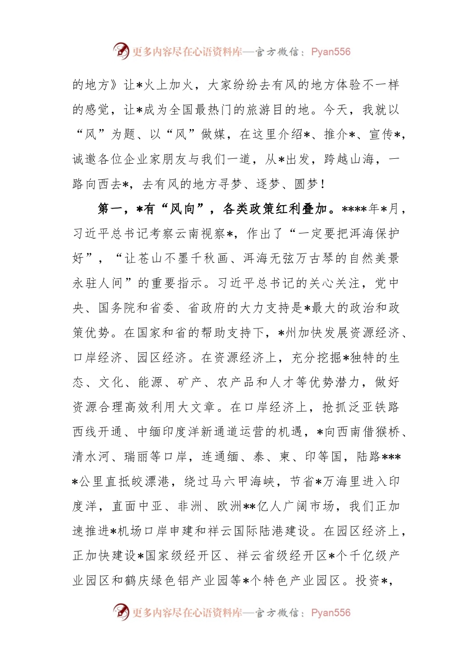 (5篇)招商引资、产业发展、地方推介等会议讲话汇编.docx_第2页