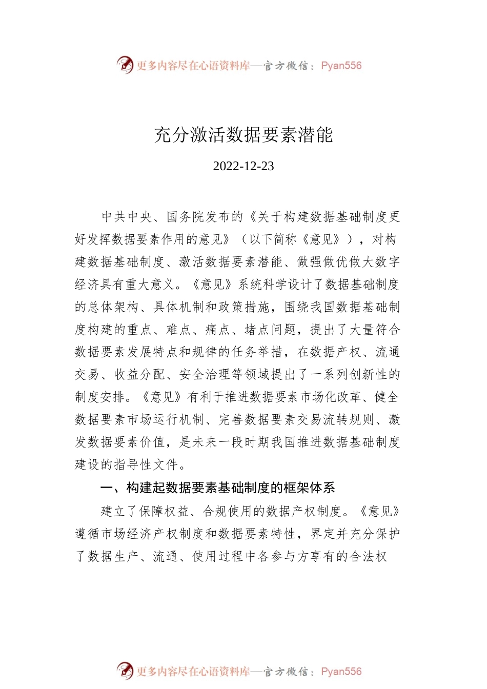 2022年12月经济类文稿汇编（12篇）.docx_第2页
