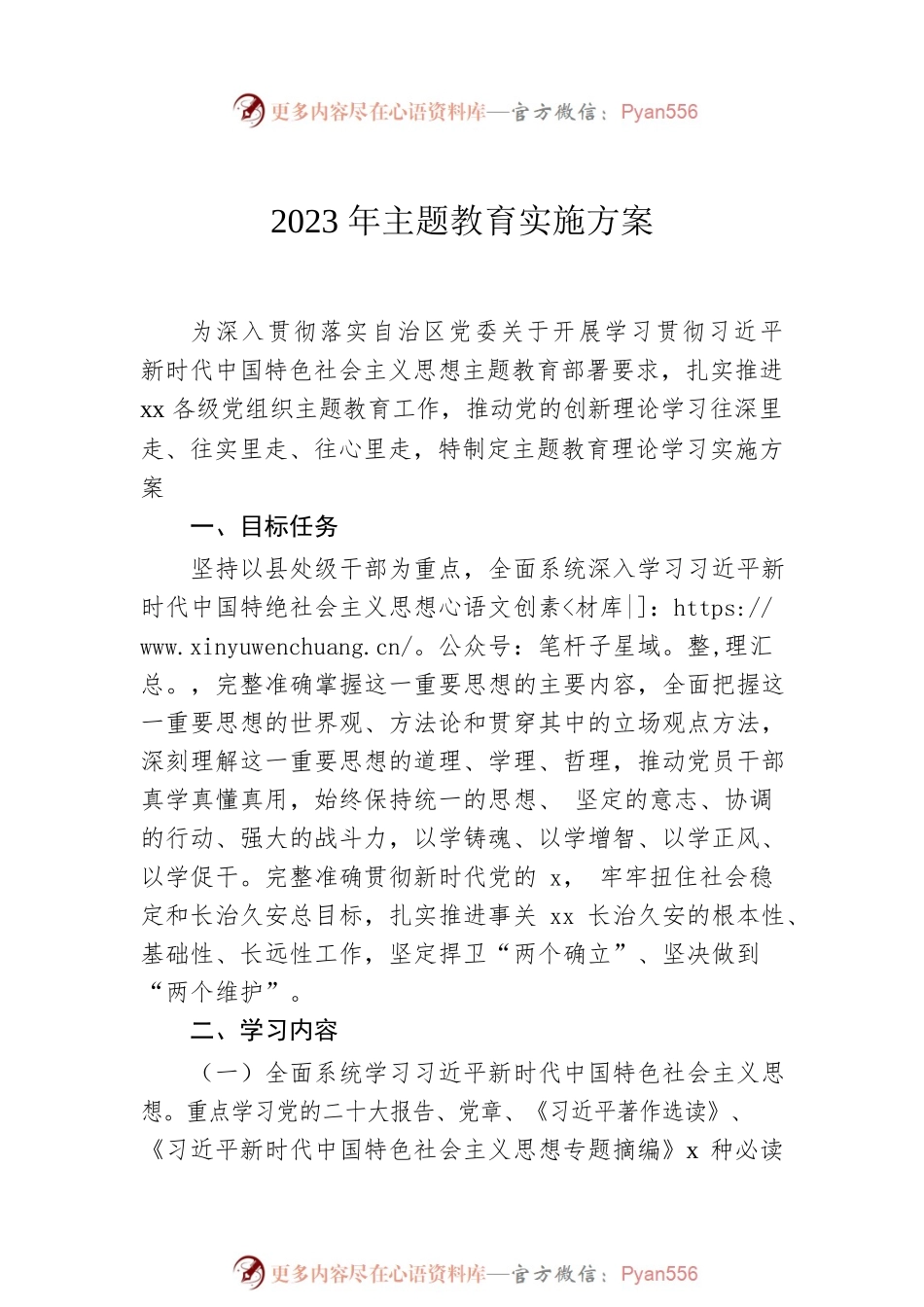 2023年主题教育实施方案汇编（3篇）.docx_第2页
