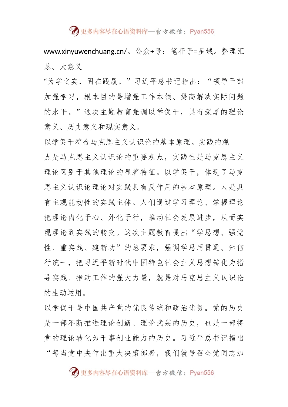 2023“以学促干”主题教育专题学习党课讲稿：以学促干担当有为创伟业.docx_第2页