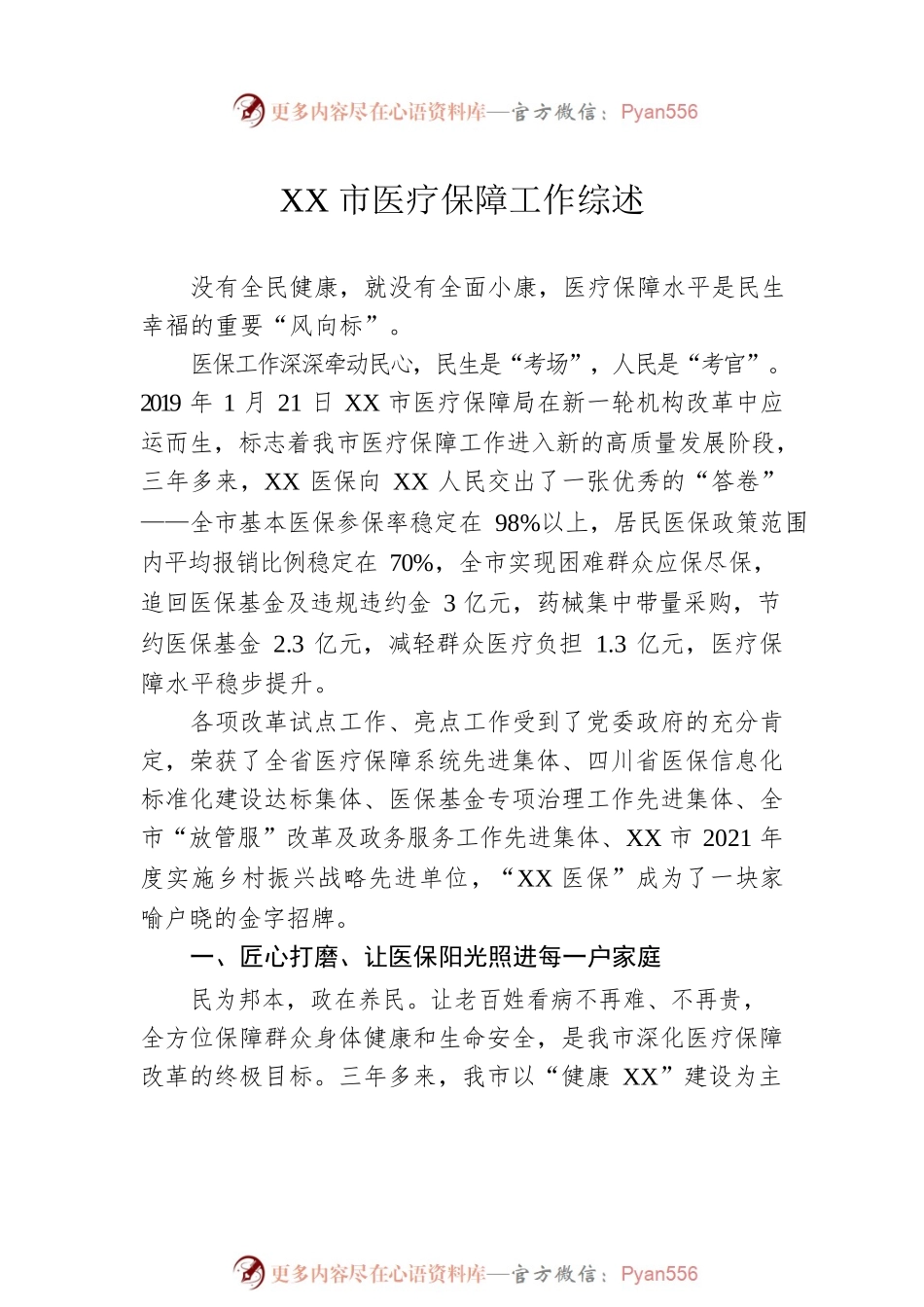 2022年医疗保障工作综述汇编（6篇）.docx_第2页