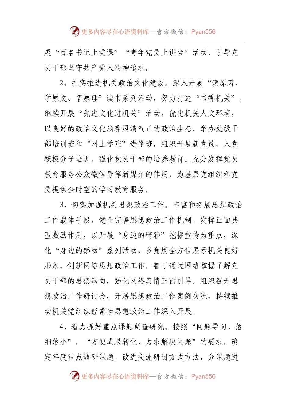 2021年机关党建工作要点877490.docx_第2页