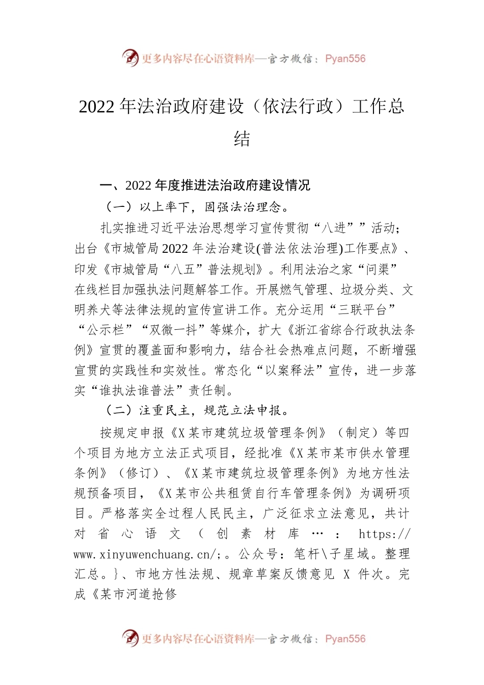 2022年法治政府建设（依法行政）工作总结（20221230）.docx_第1页