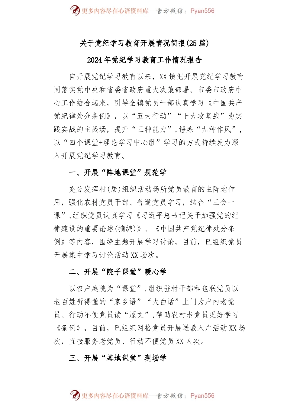 (25篇)关于党纪学习教育开展情况简报.docx_第1页