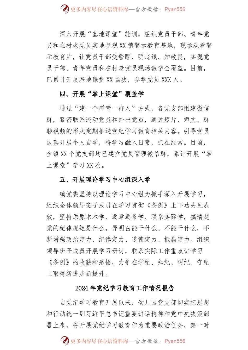 (25篇)关于党纪学习教育开展情况简报.docx_第2页
