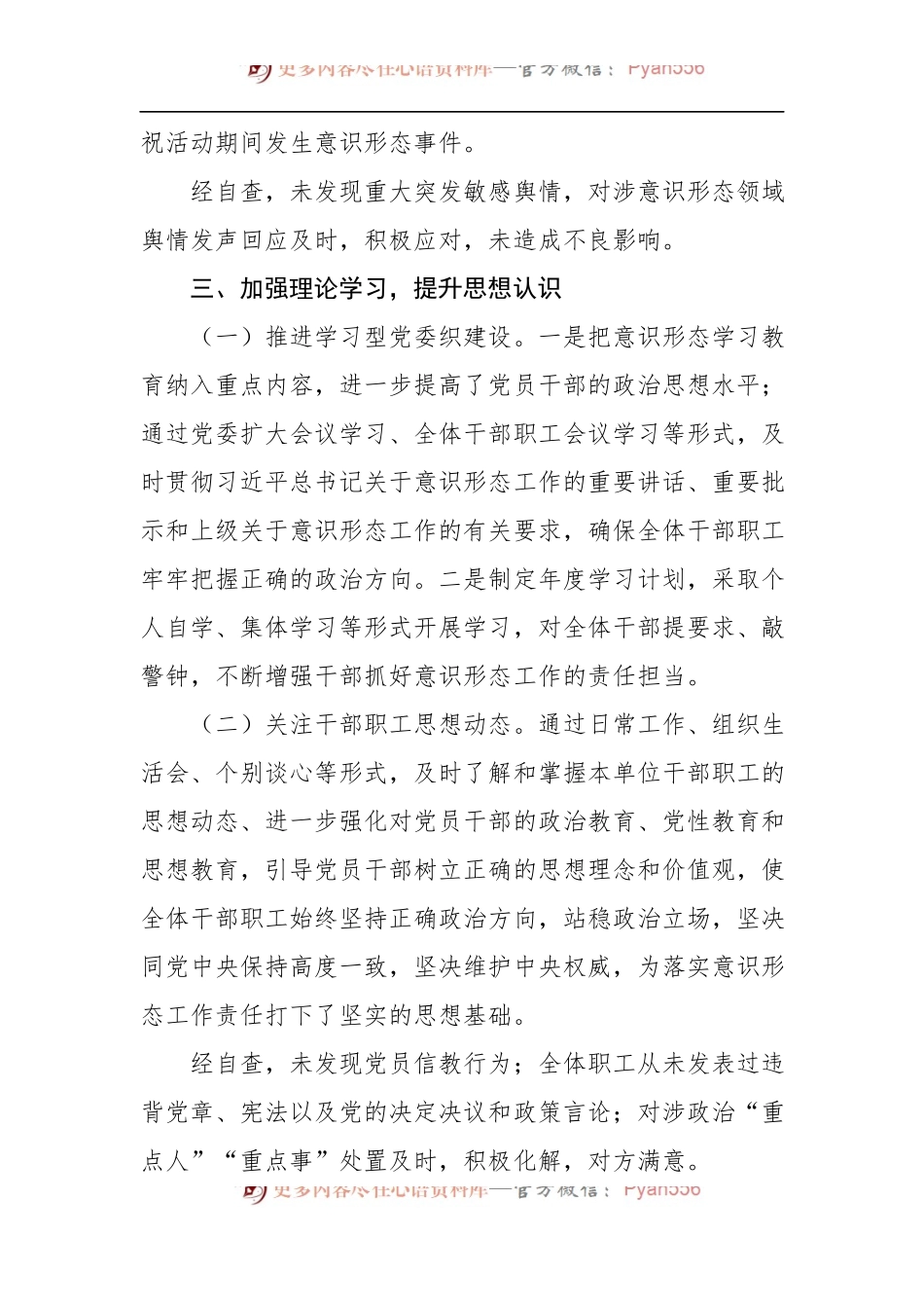 2022年局党委意识形态工作责任制考核自评报告.docx_第2页