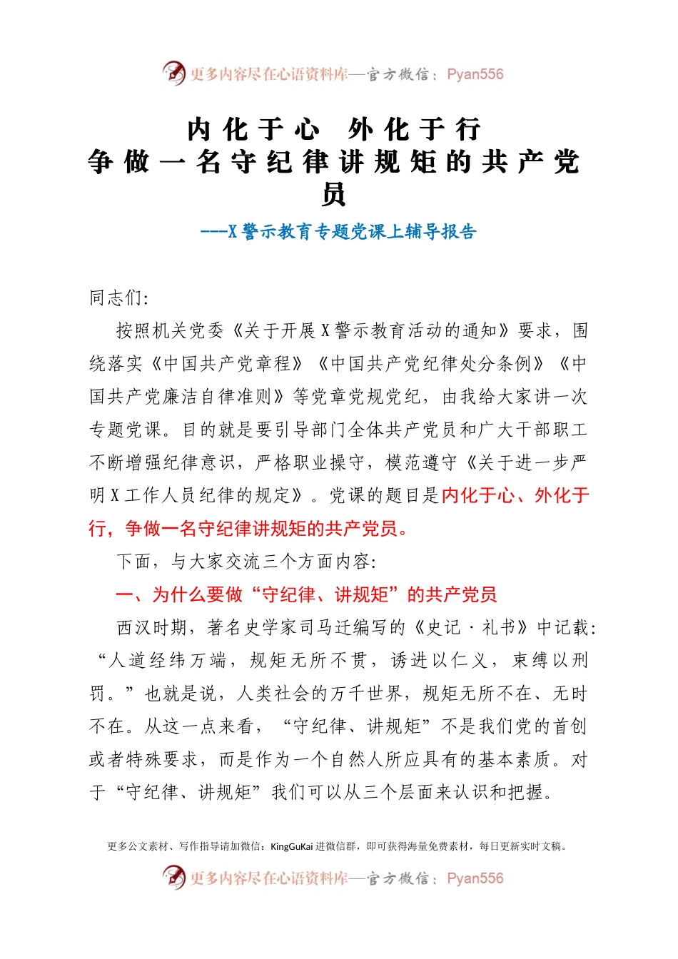 -2020年警示教育专题党课.docx_第1页