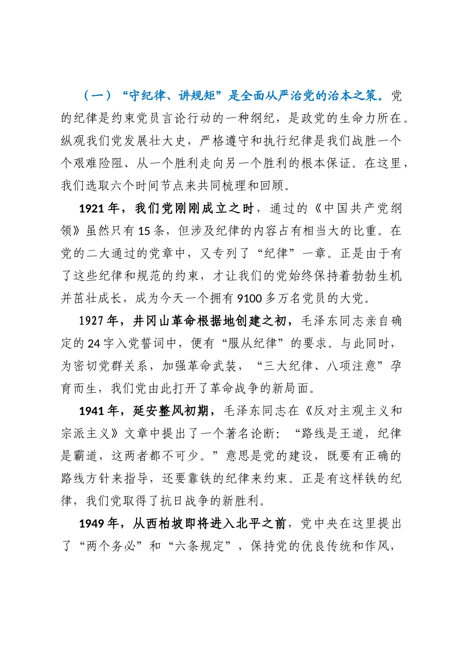 -2020年警示教育专题党课.docx_第2页