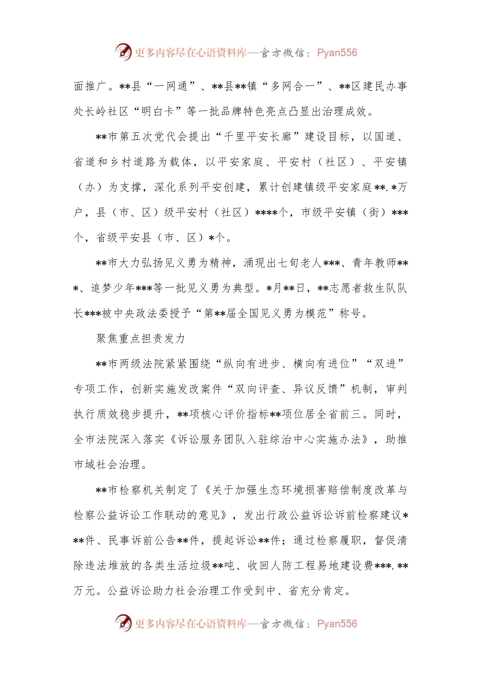 2022年市域社会治理工作总结.docx_第2页
