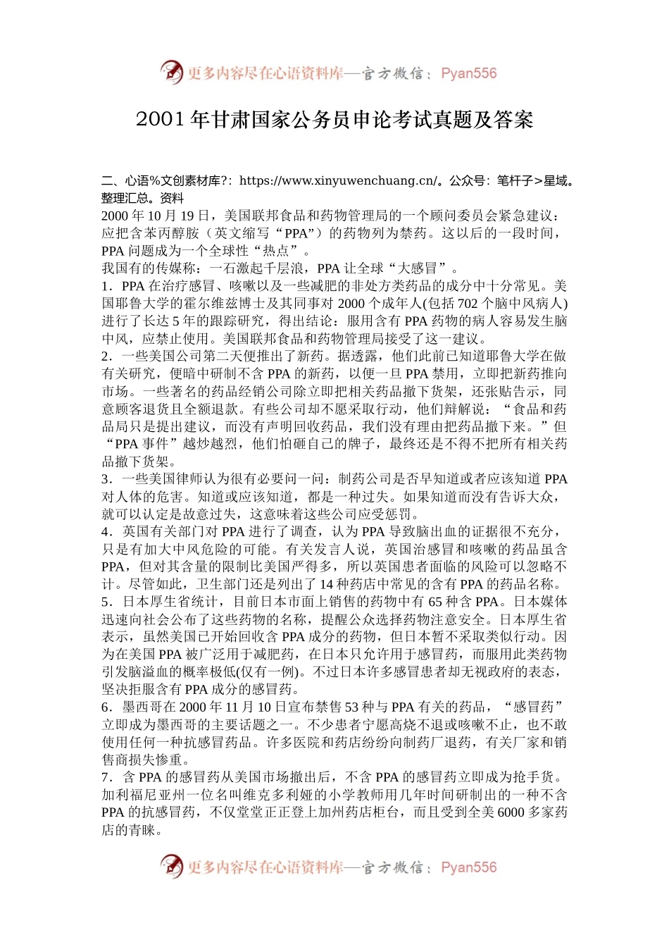2001年甘肃国家公务员申论考试真题及答案.docx_第1页