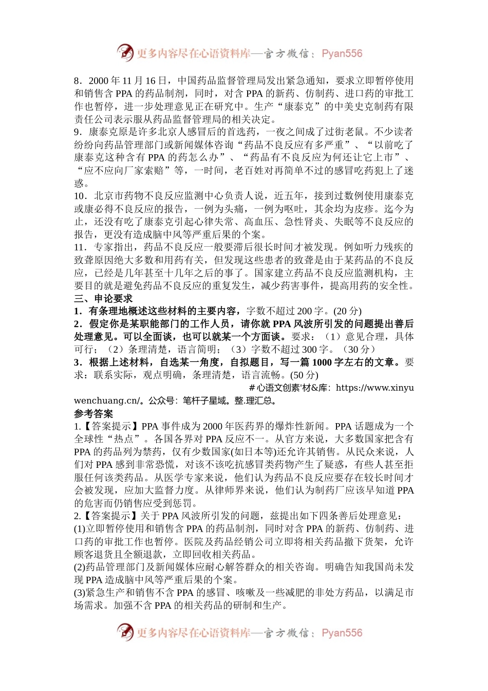2001年甘肃国家公务员申论考试真题及答案.docx_第2页