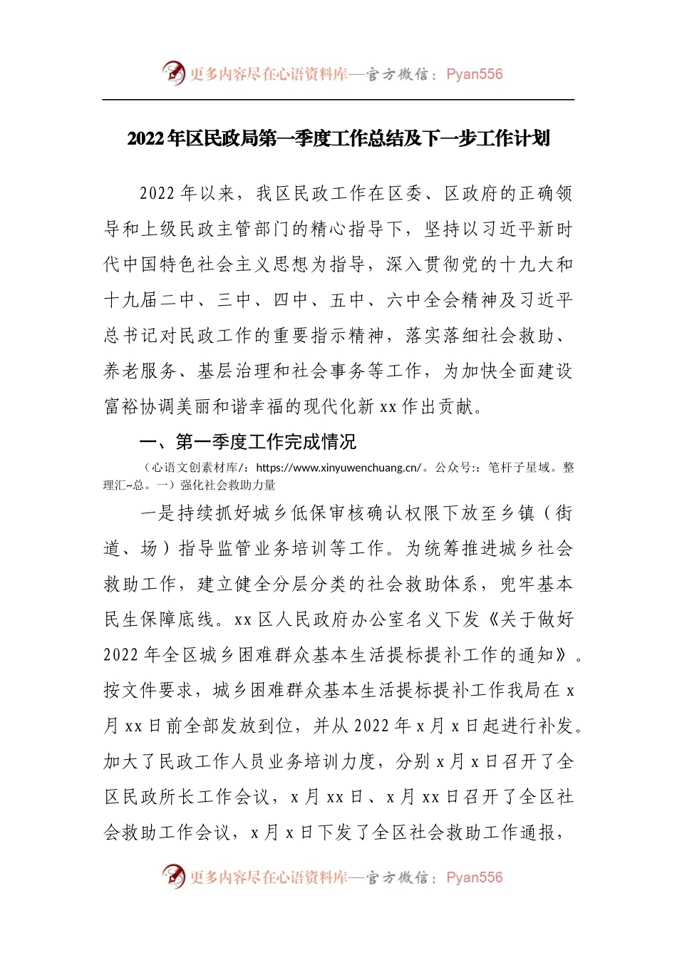 2022年区民政局第一季度工作总结及下一步工作计划.docx_第1页
