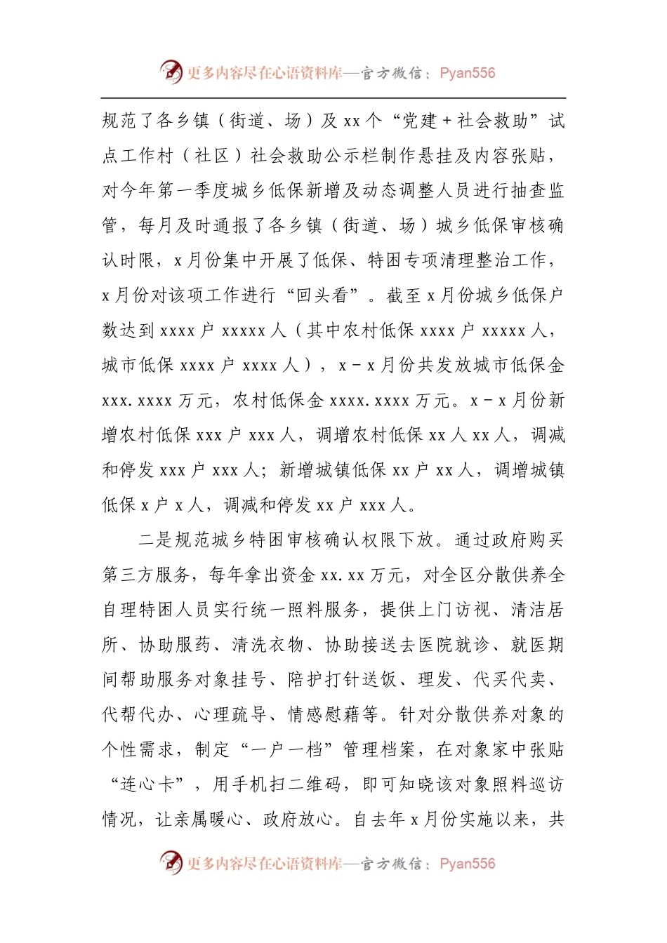 2022年区民政局第一季度工作总结及下一步工作计划.docx_第2页