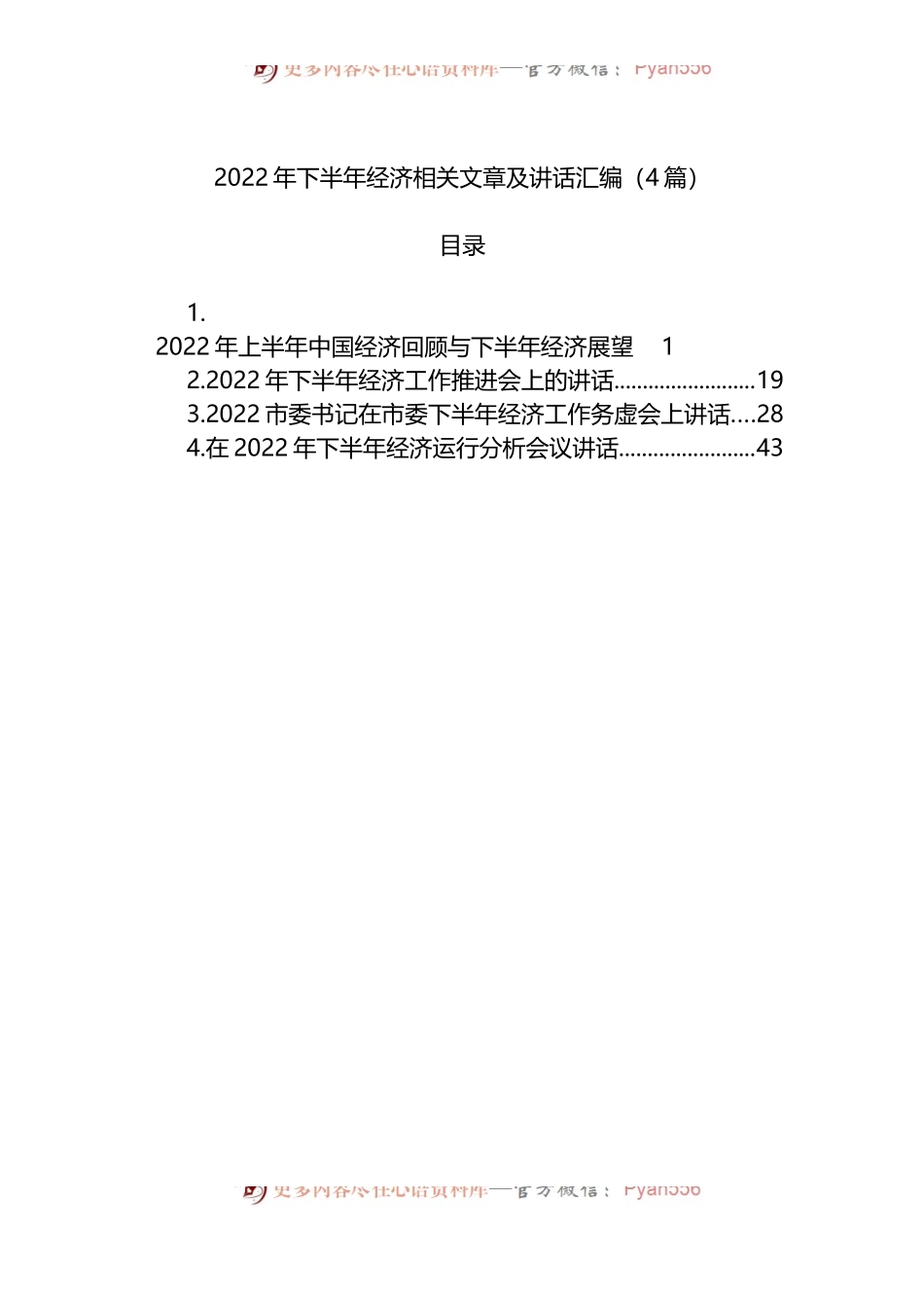 2022年下半年经济相关文章及讲话4篇.docx_第1页