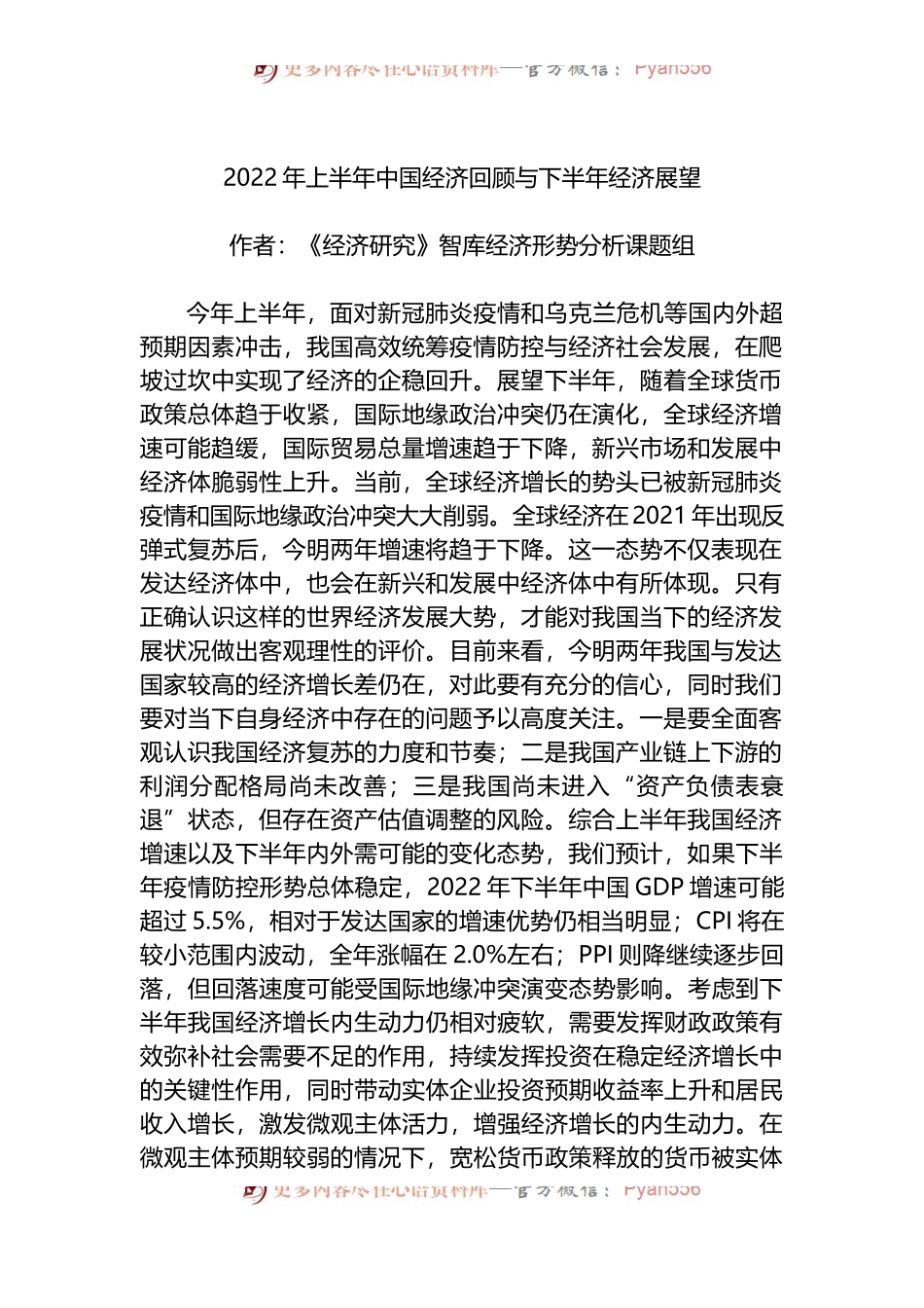 2022年下半年经济相关文章及讲话4篇.docx_第2页
