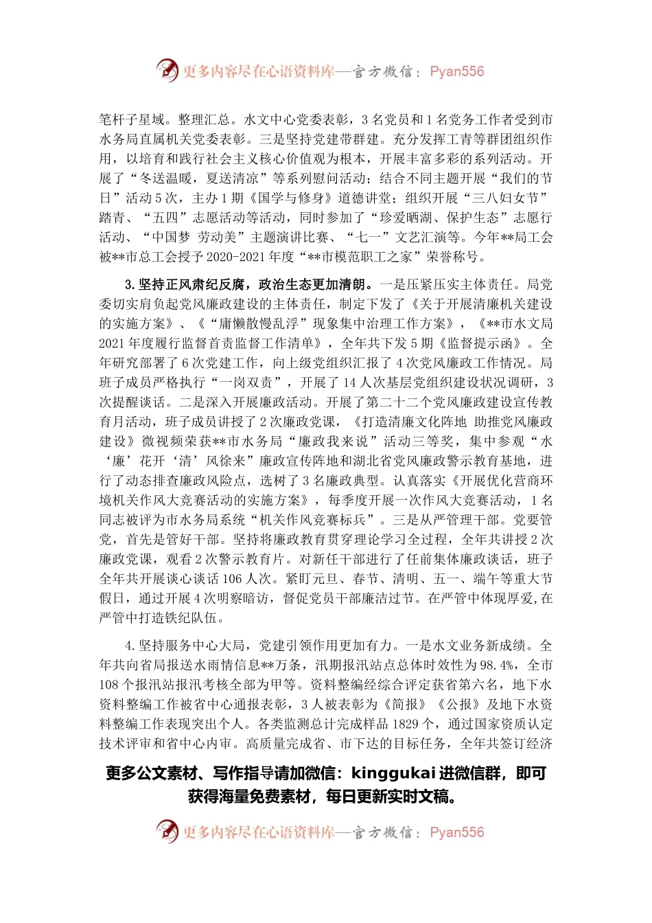 2021年党组织书记抓基层党建工作述职报告.docx_第2页
