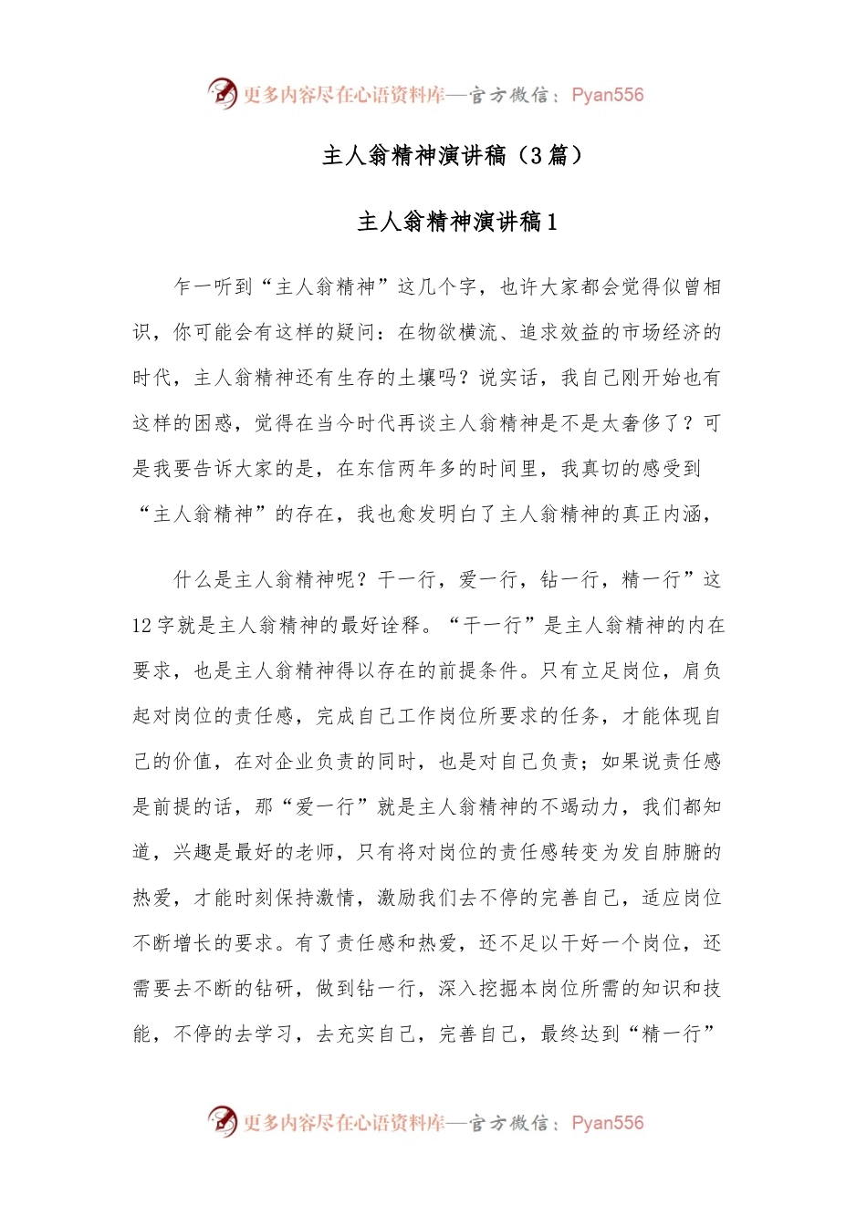 (3篇)主人翁精神演讲稿.docx_第1页
