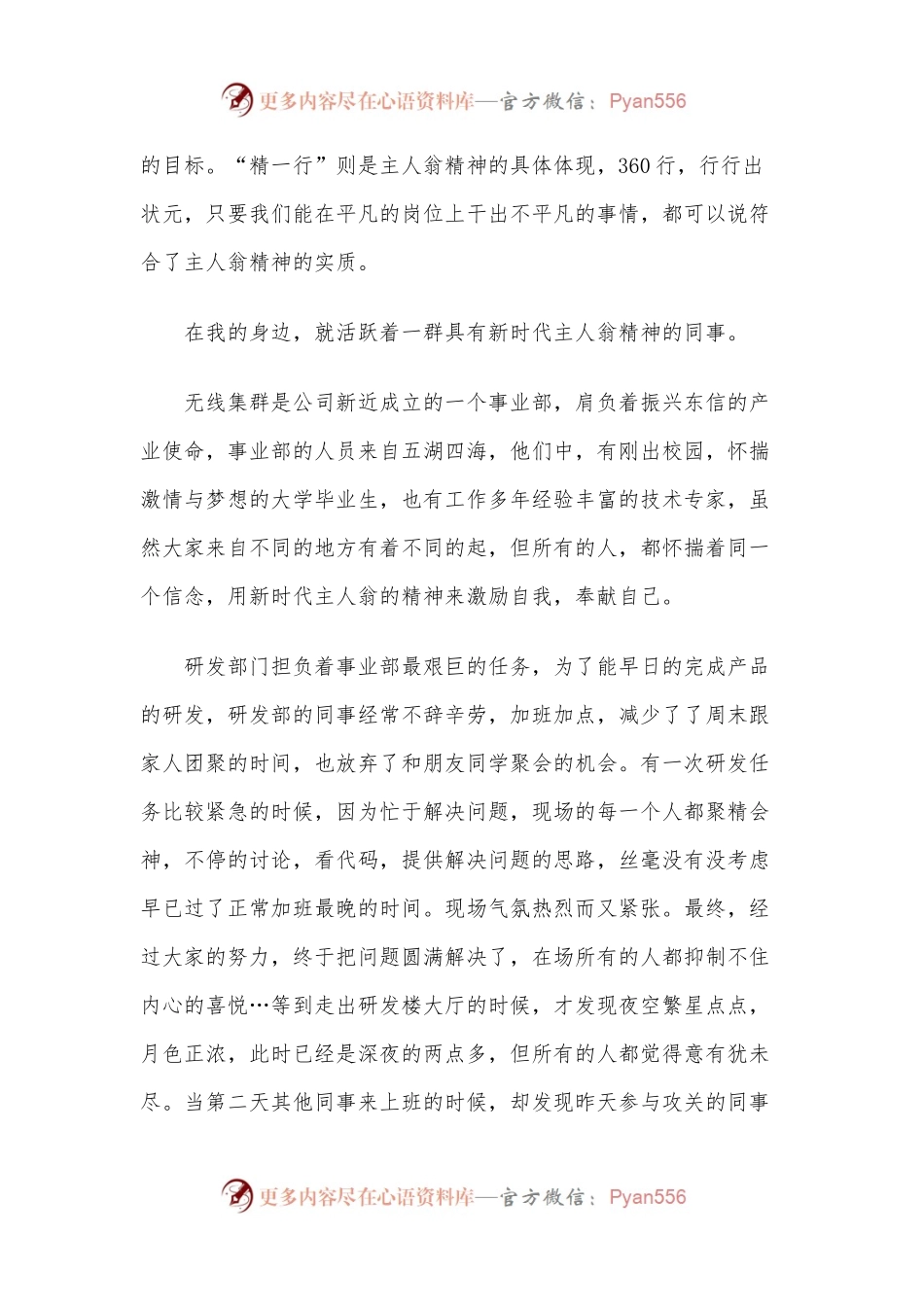 (3篇)主人翁精神演讲稿.docx_第2页