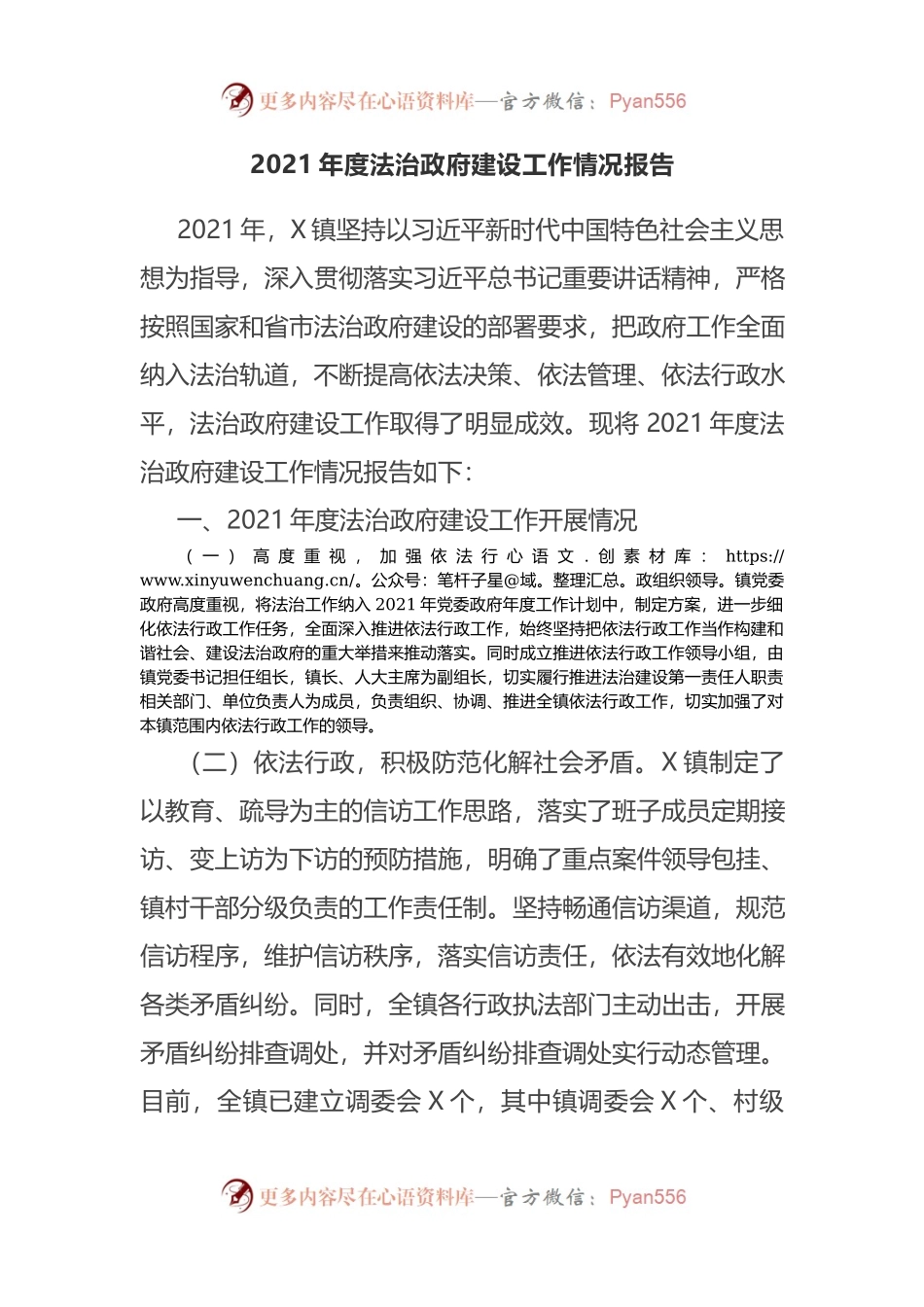 2021年度法治政府建设工作情况报告.docx_第1页