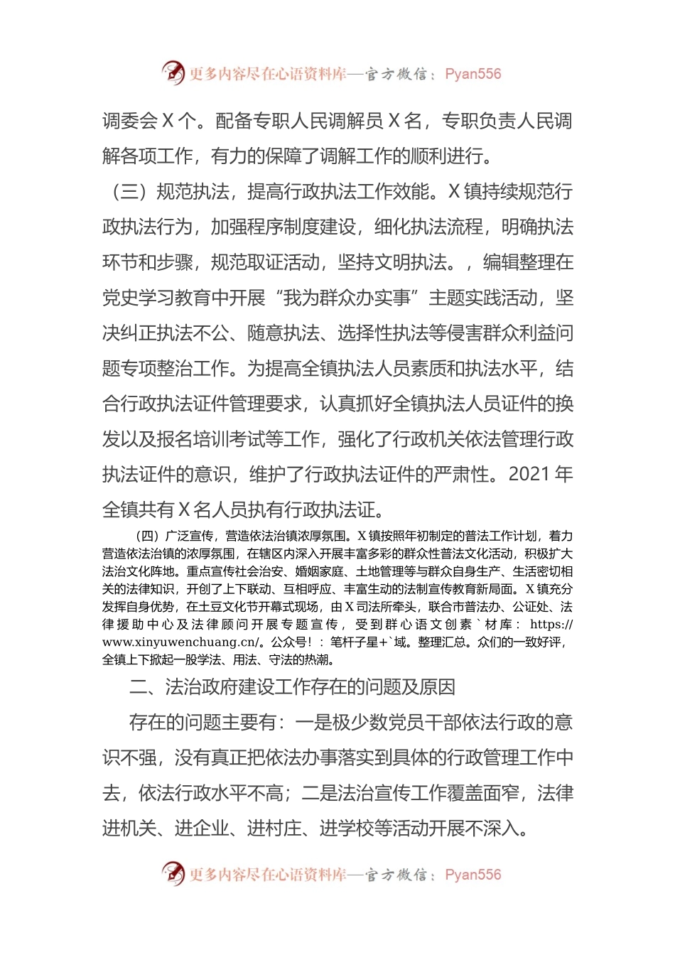 2021年度法治政府建设工作情况报告.docx_第2页