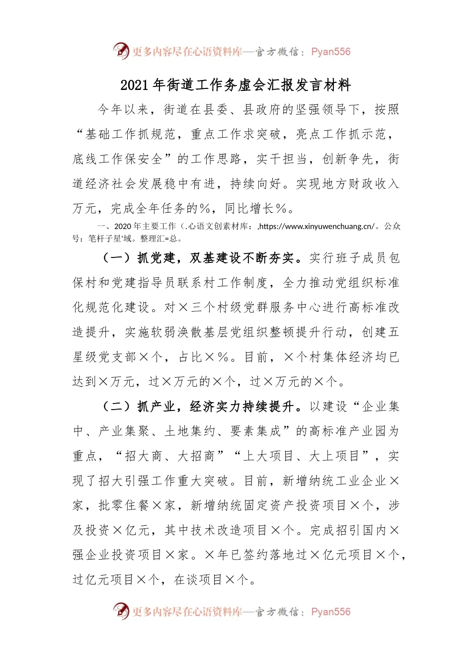 2021年街道工作务虚会汇报发言材料.docx_第1页
