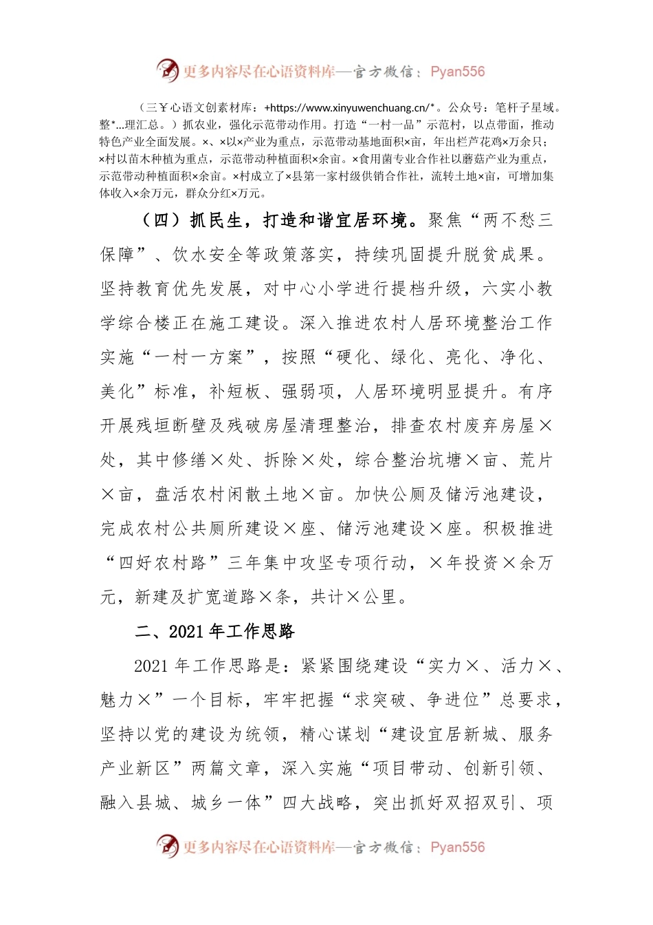 2021年街道工作务虚会汇报发言材料.docx_第2页