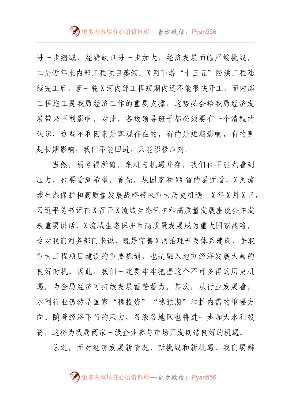 2021年半年经济工作推进会议讲话.docx_第2页