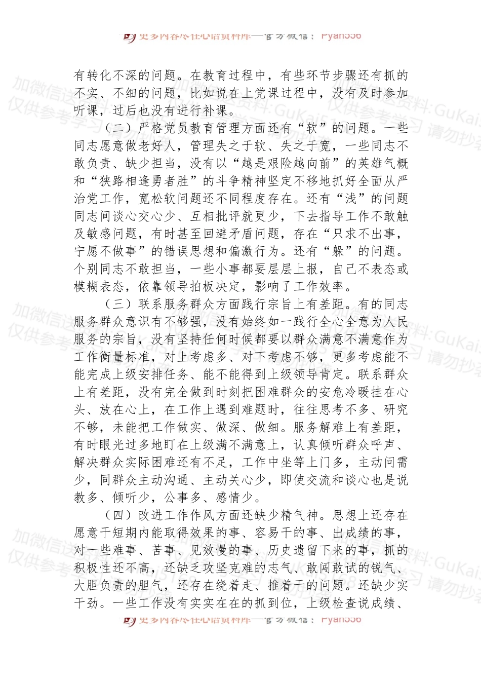 2022年开展“大力弘扬红旗渠精神”专题组织生活会党支部班子对照检查材料范文.docx_第2页