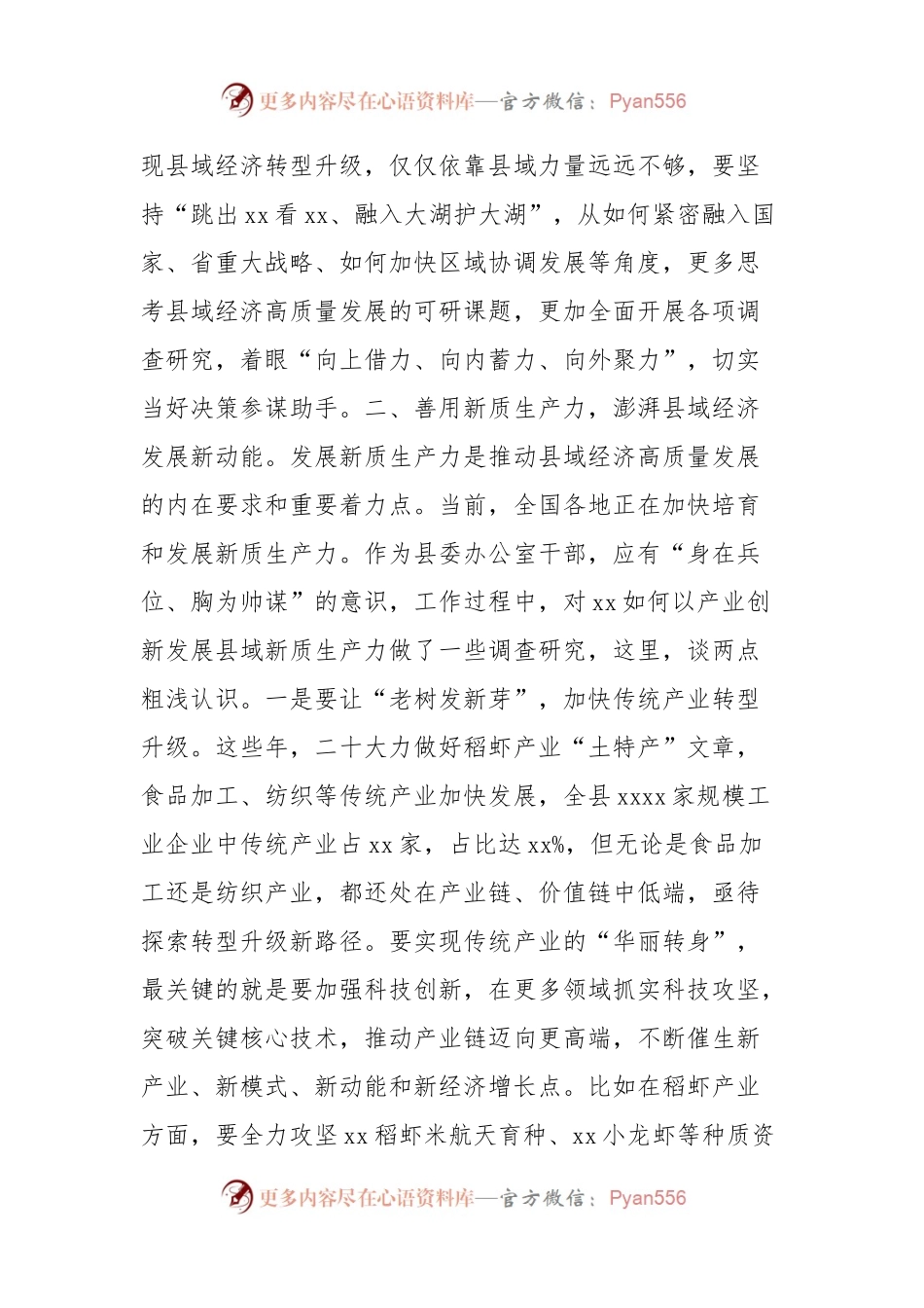 (4篇)学员代表在党校青年干部培训班结业仪式上的心得体会发言材料汇编.docx_第2页