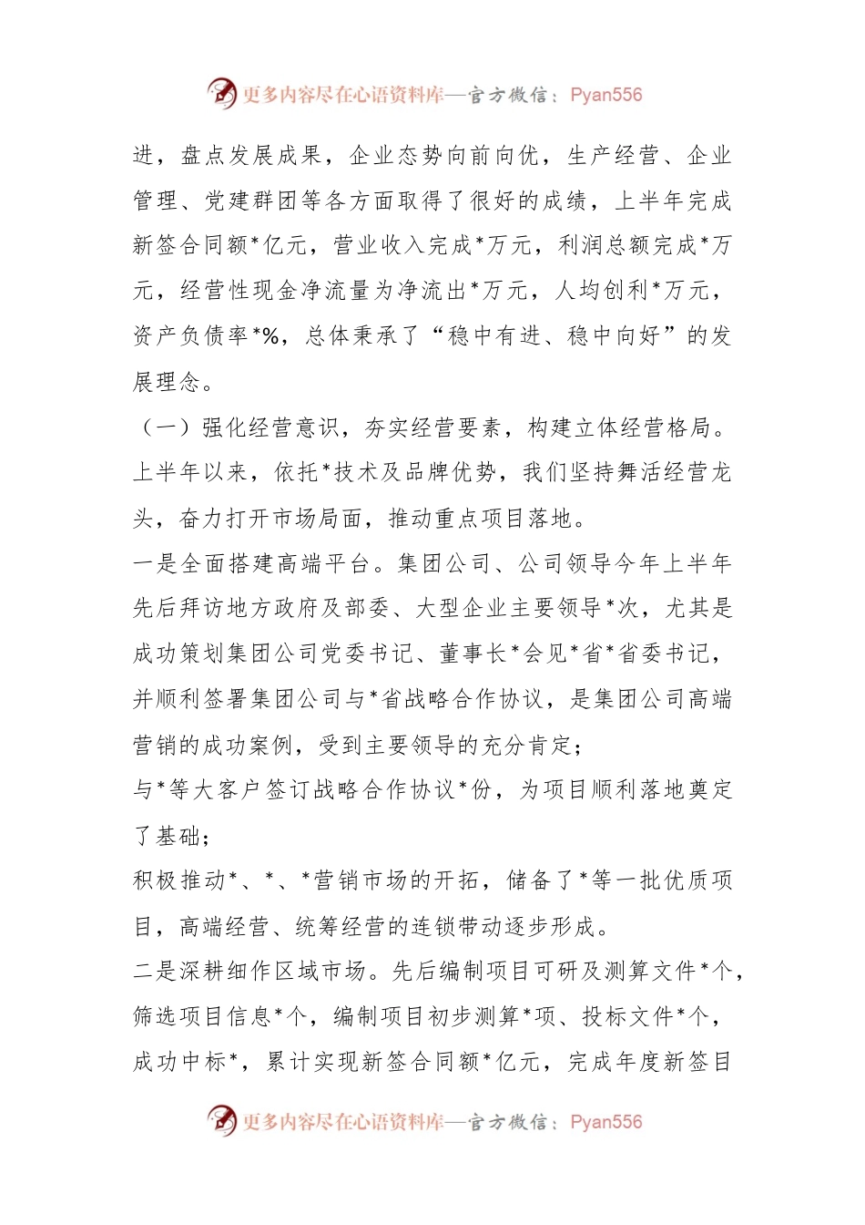 2023国企年中工作会行政工作报告（精选）.docx_第2页