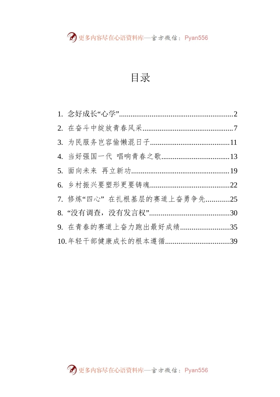 2022年党建评论汇编（10篇）.docx_第1页