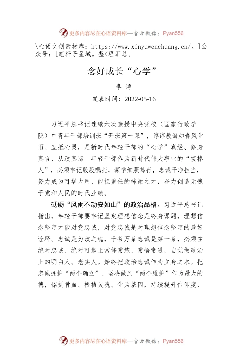 2022年党建评论汇编（10篇）.docx_第2页