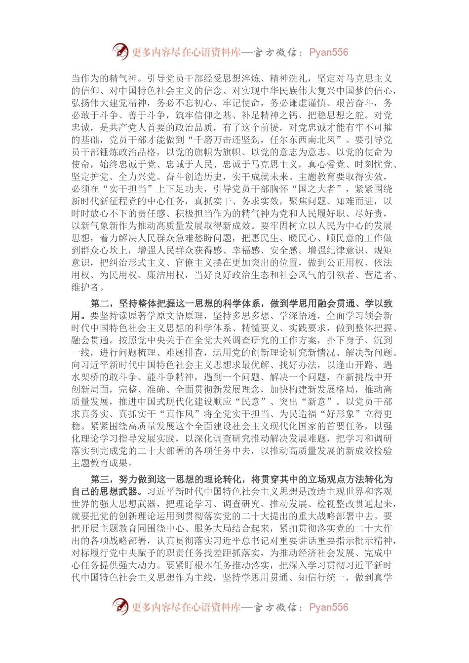 2023年主题教育第一次集中学习研讨主持词.docx_第2页