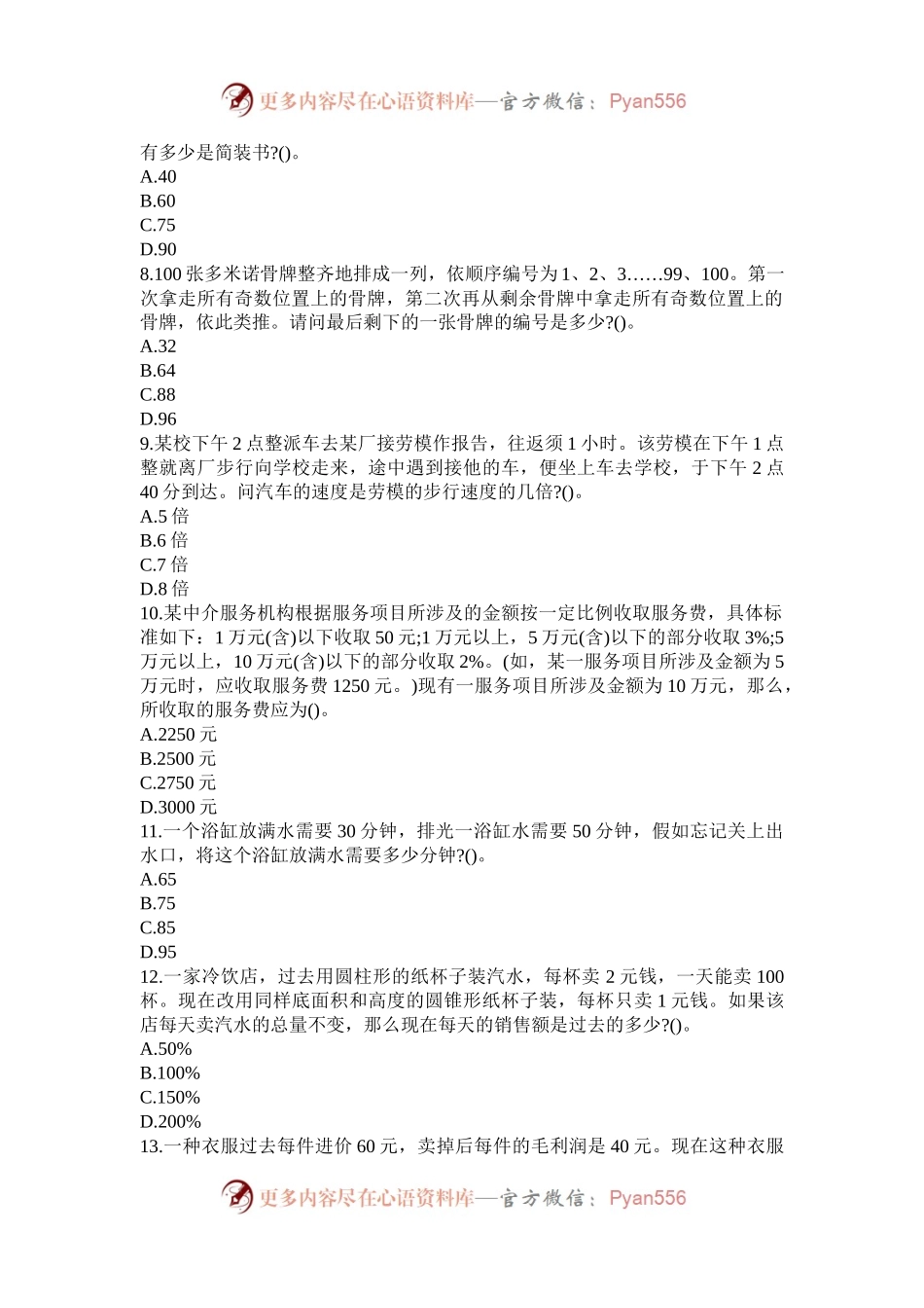 2003年重庆国家公务员行测考试真题及答案B卷.docx_第2页