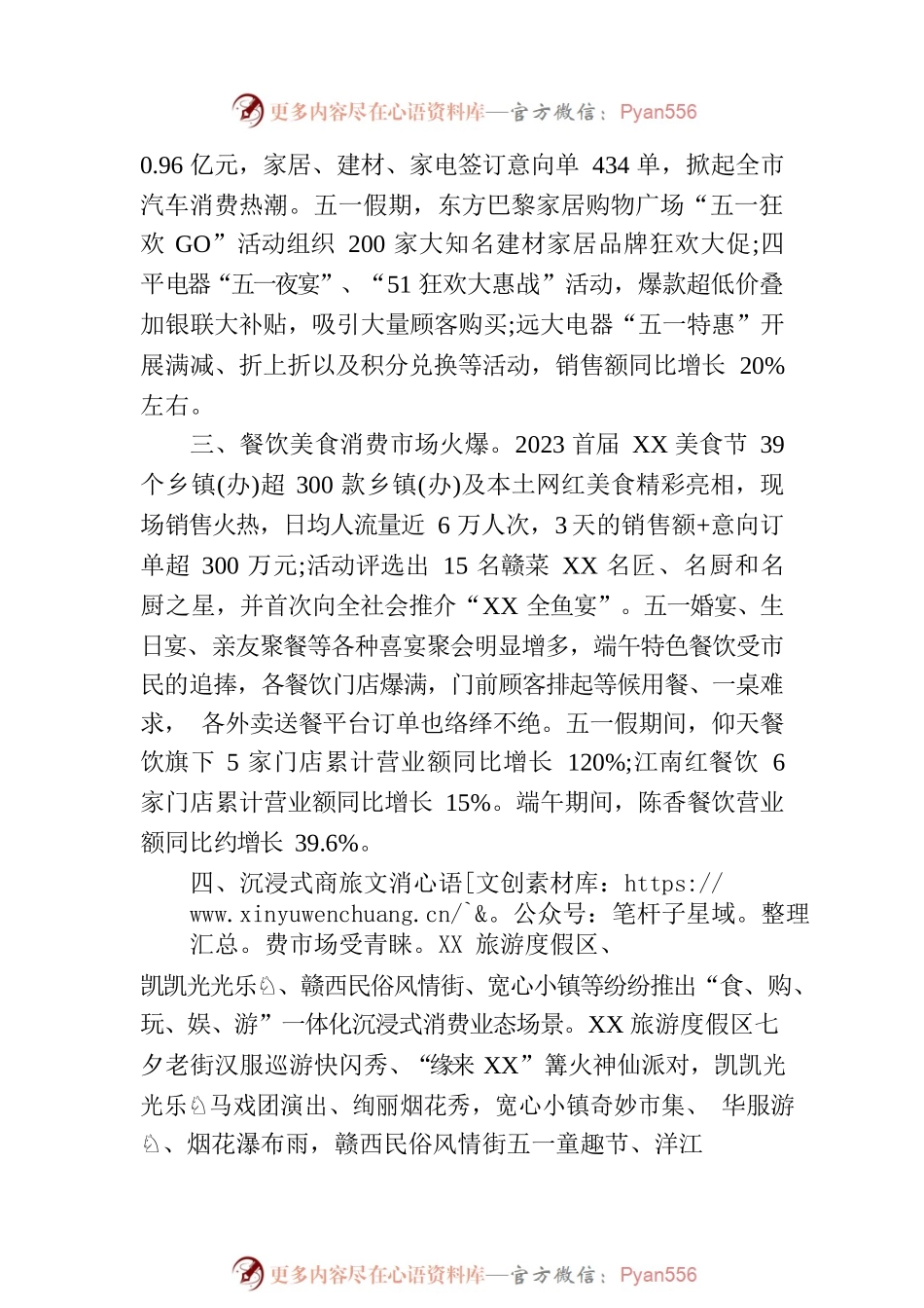 2023年二季度XX市消费市场运行情况分析报告（20230808）.docx_第2页