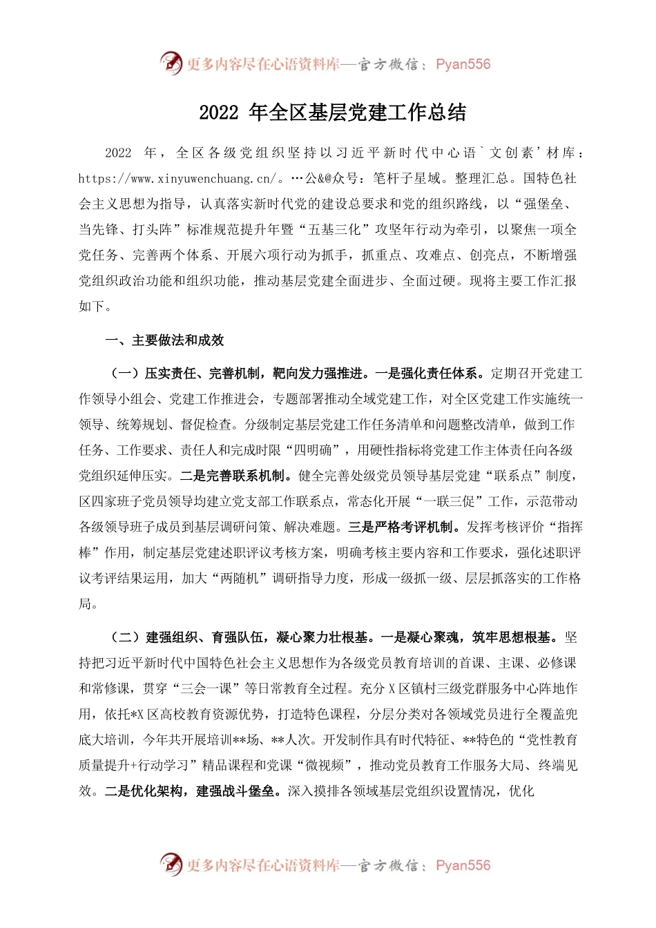 2022年全区基层党建工作总结.docx_第1页