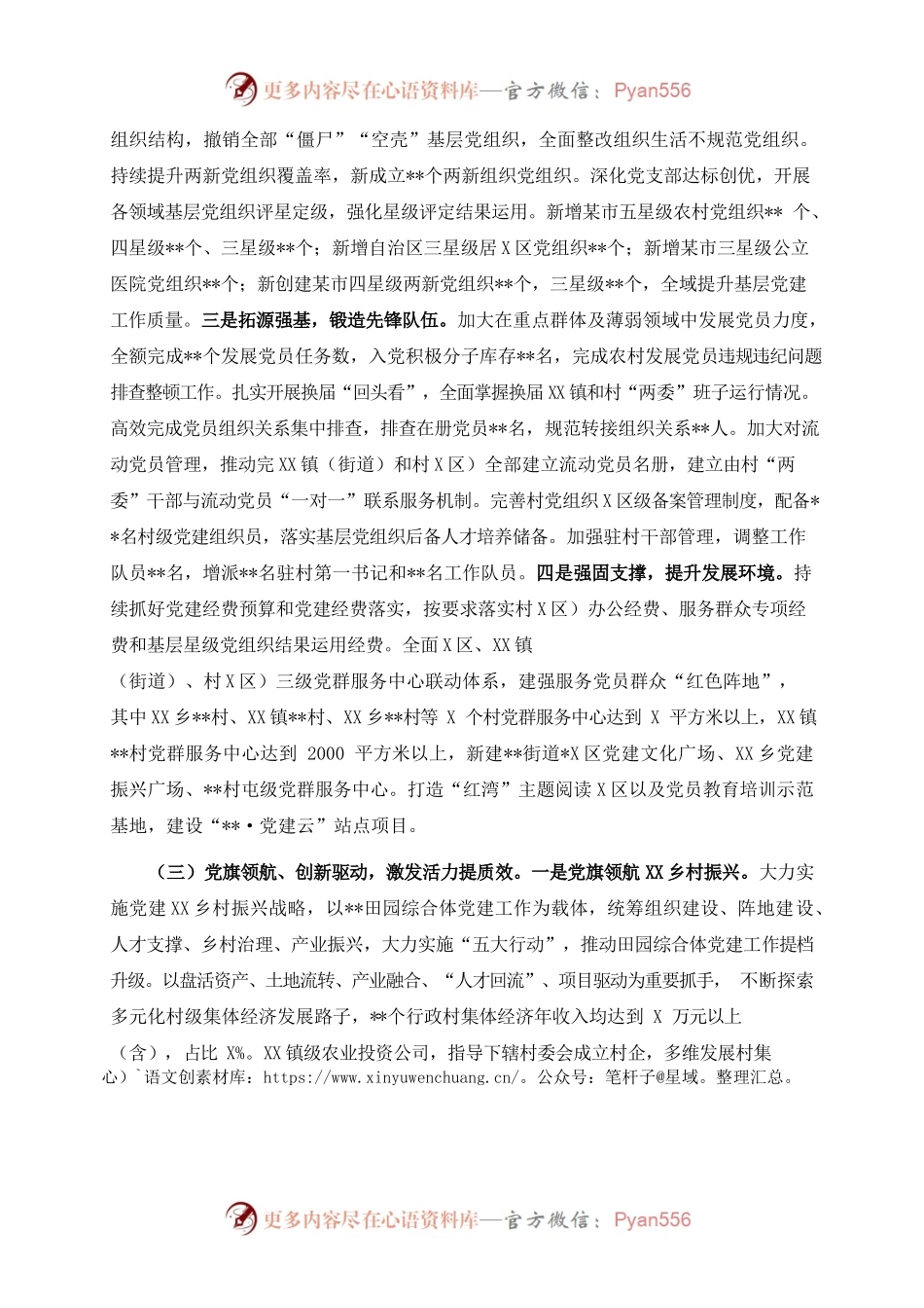 2022年全区基层党建工作总结.docx_第2页