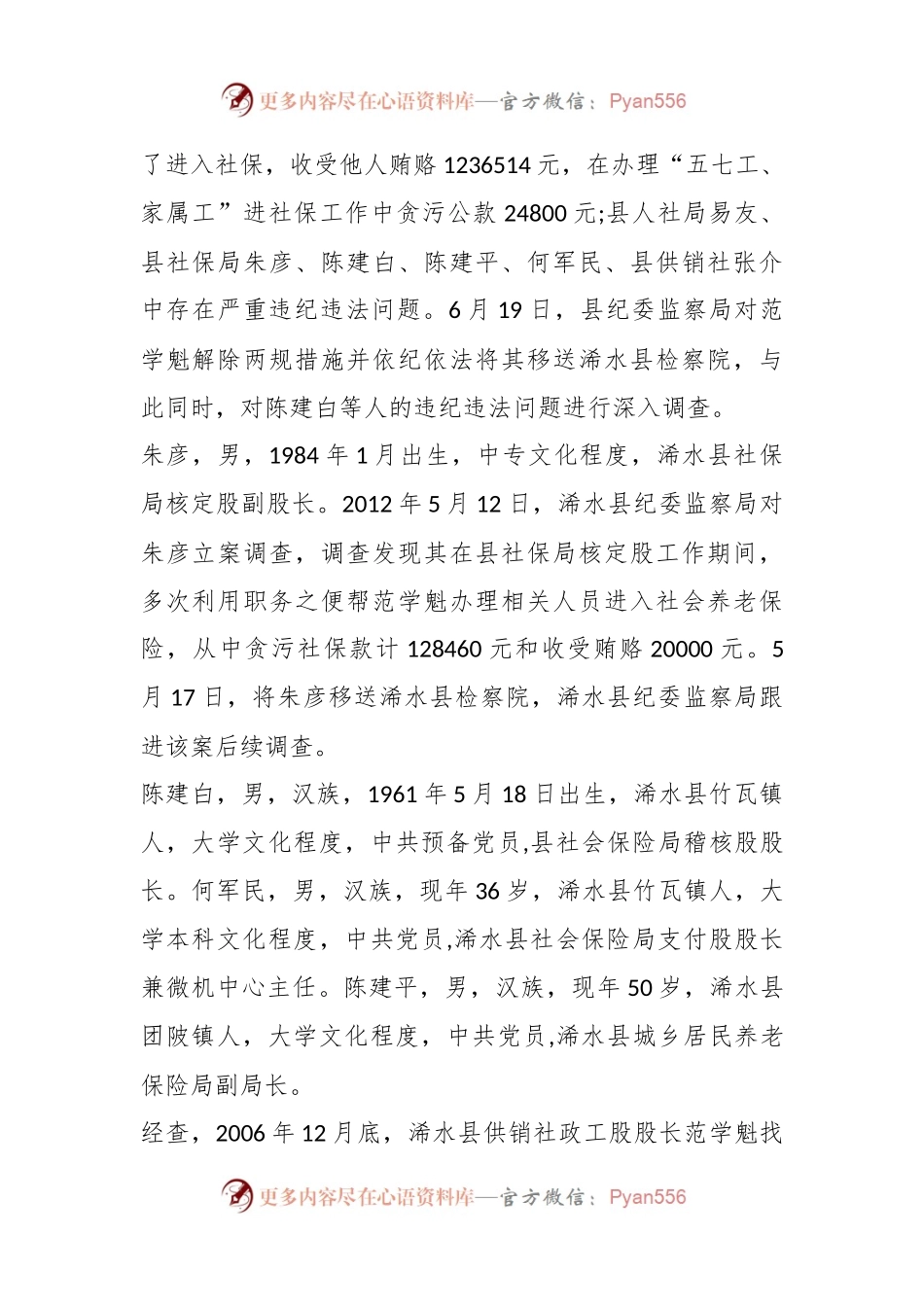 (8篇)关于案件审查调查方案.docx_第2页