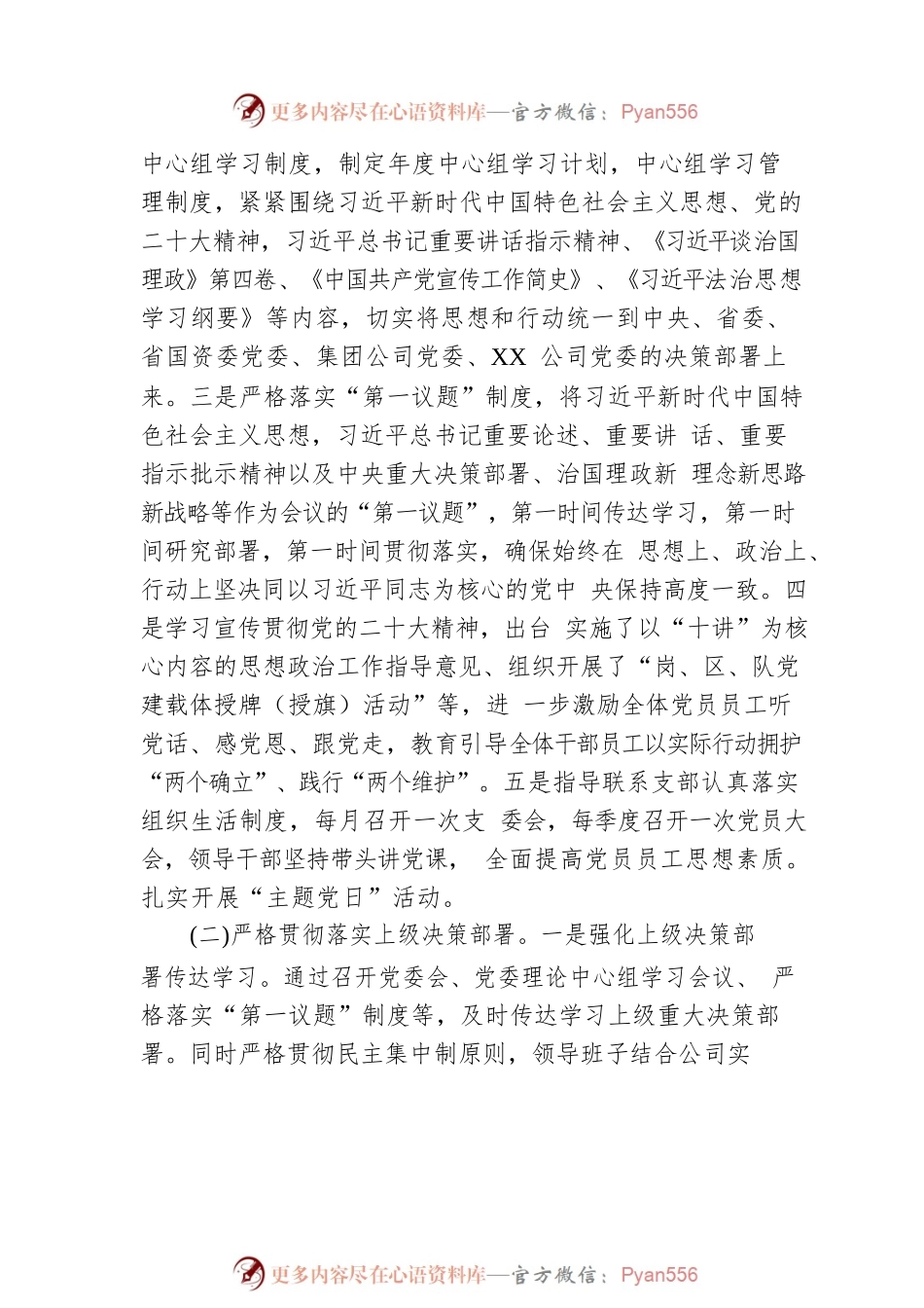 2022年度国有企业领导班子述职述廉报告.docx_第2页