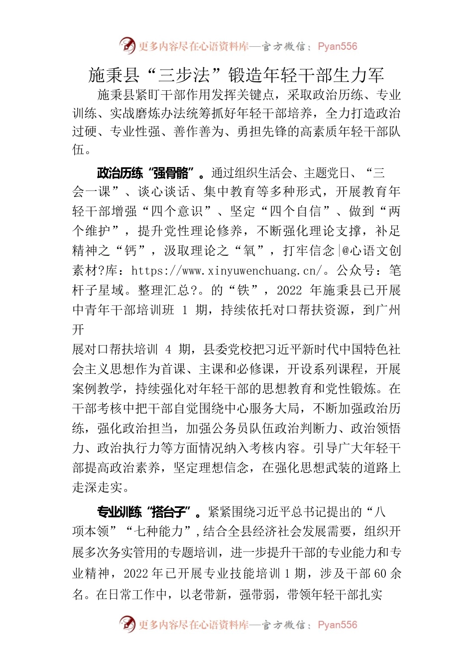 20221016 施秉县”三步法“锻造年轻干部生力军.docx_第1页