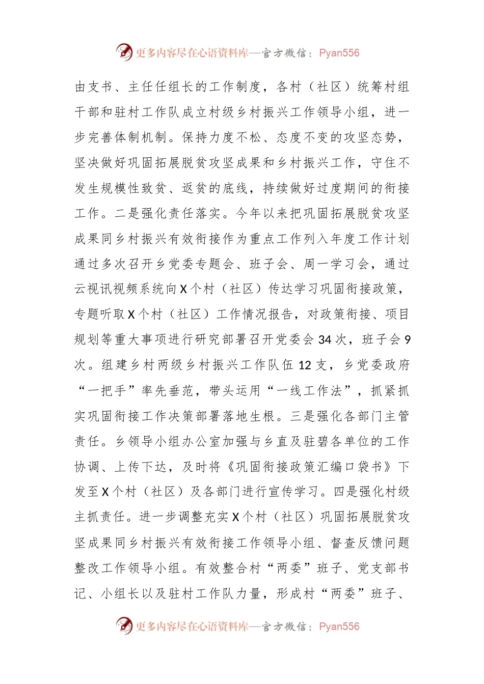 2023年乡巩固脱贫攻坚推进乡村振兴工作开展情况总结报告.docx_第2页