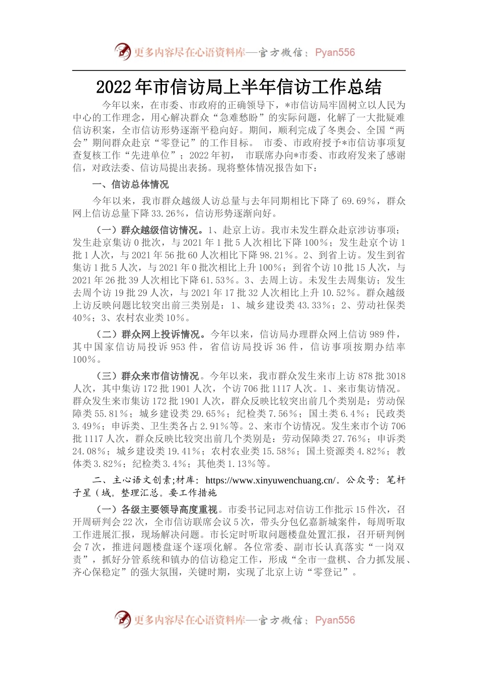 2022年市信访局上半年信访工作总结.docx_第1页