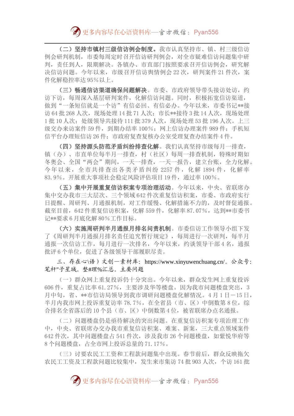 2022年市信访局上半年信访工作总结.docx_第2页