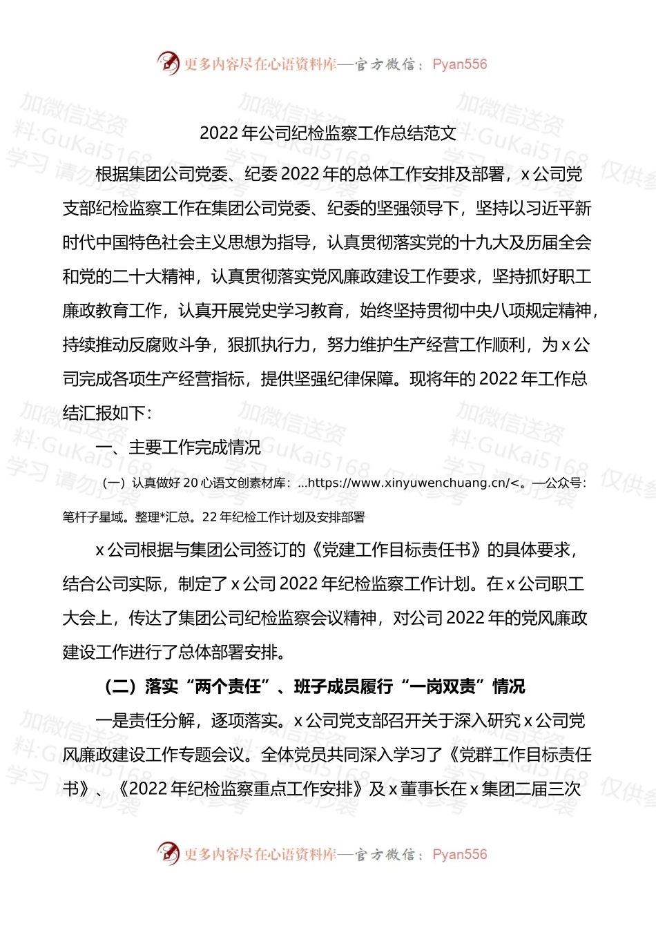 2022年公司纪检监察工作总结.docx_第1页