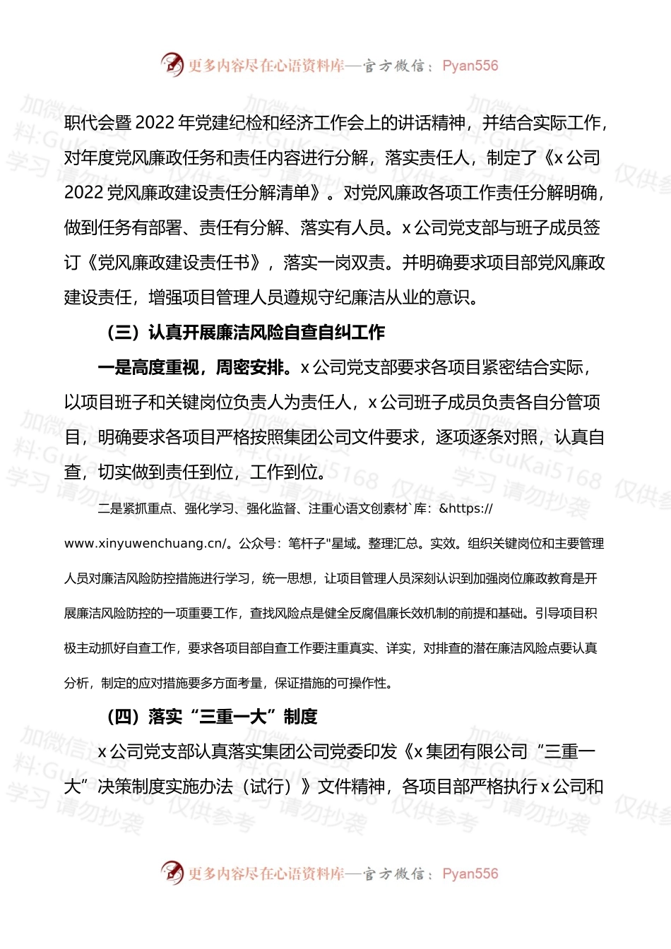 2022年公司纪检监察工作总结.docx_第2页