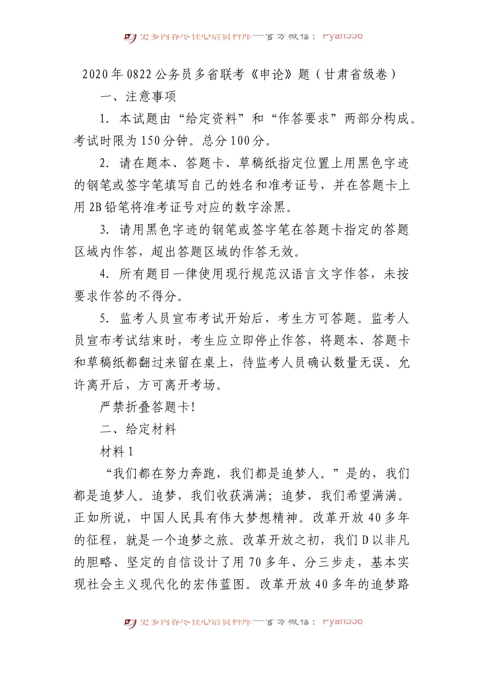 2020年0822公务员多省联考《申论》题（甘肃省级卷）.docx_第1页