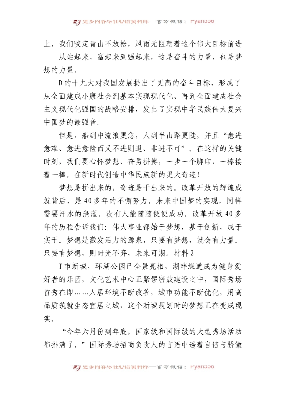 2020年0822公务员多省联考《申论》题（甘肃省级卷）.docx_第2页