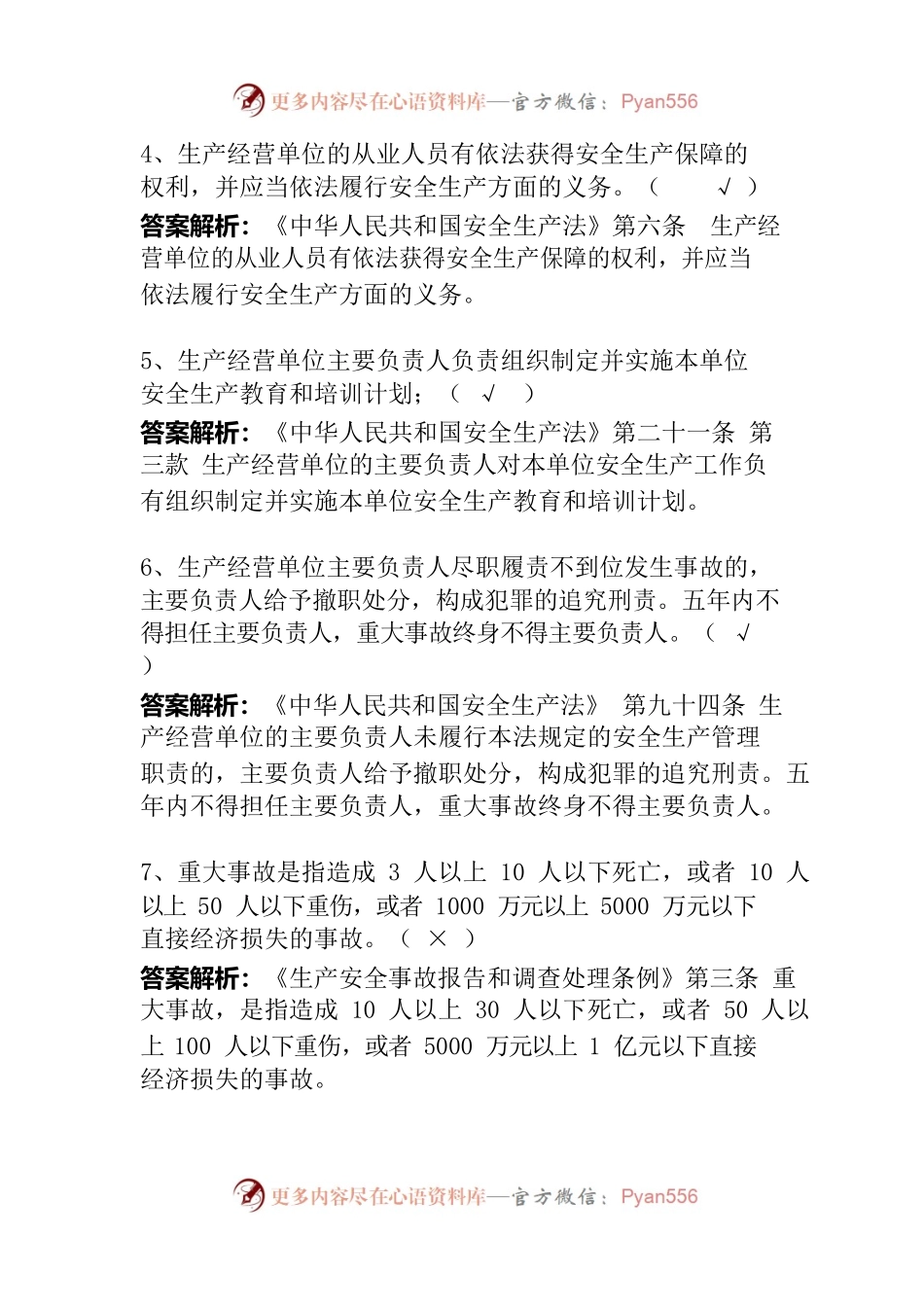 2023年“安全生产月”答题题库（应急局）.docx_第2页
