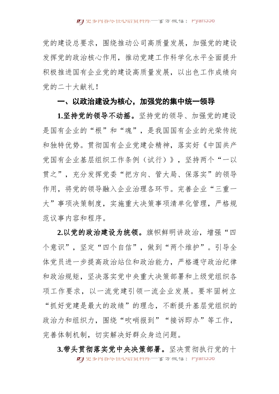 2022年公司党建工作思路与计划要点.docx_第2页