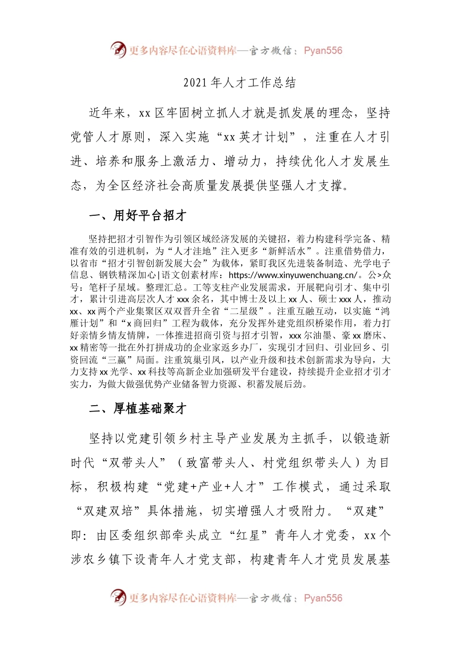 2021年人才工作总结.docx_第1页